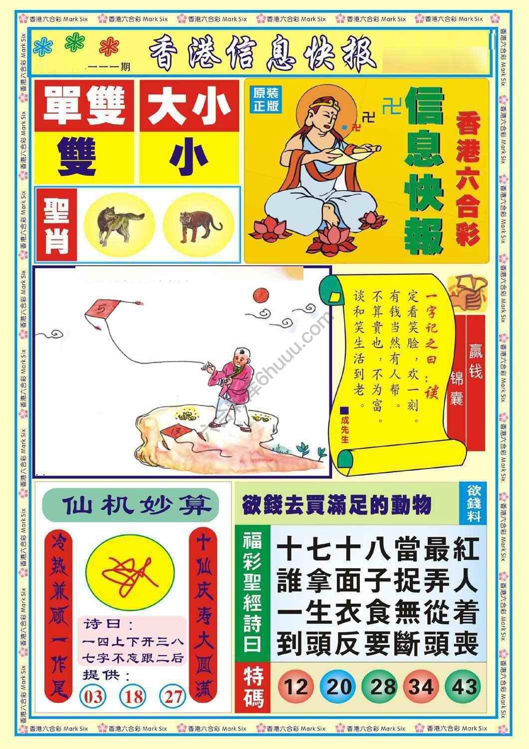 香港信息快报