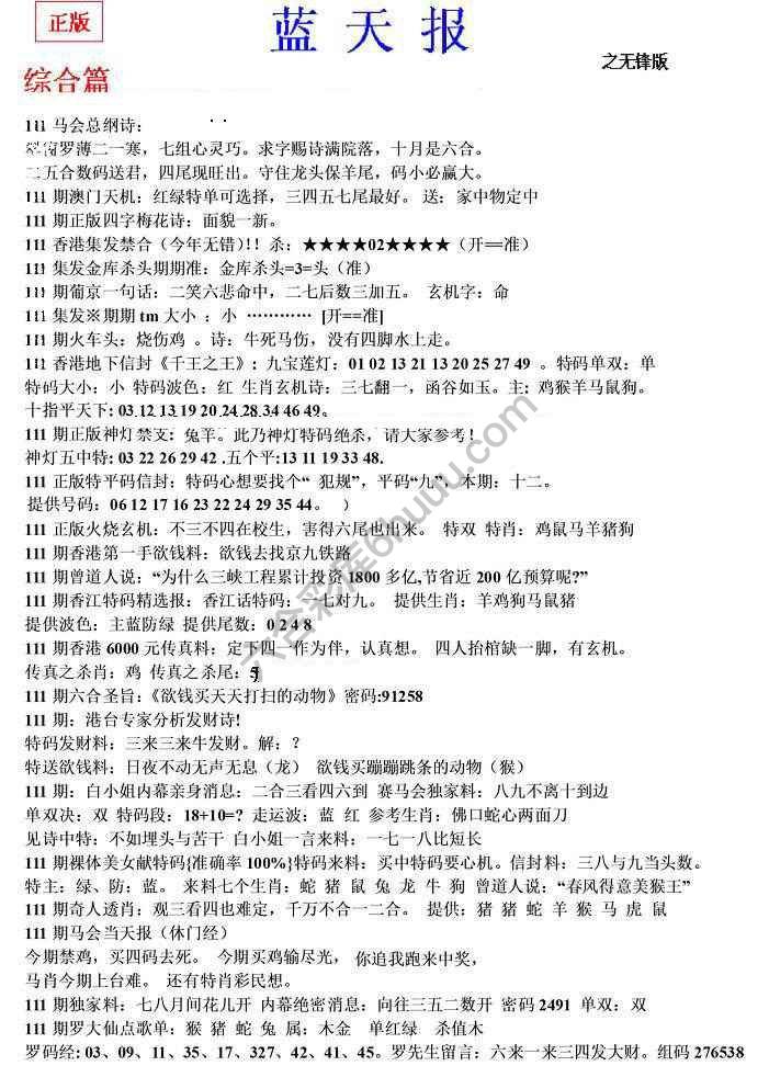 蓝天报无锋版