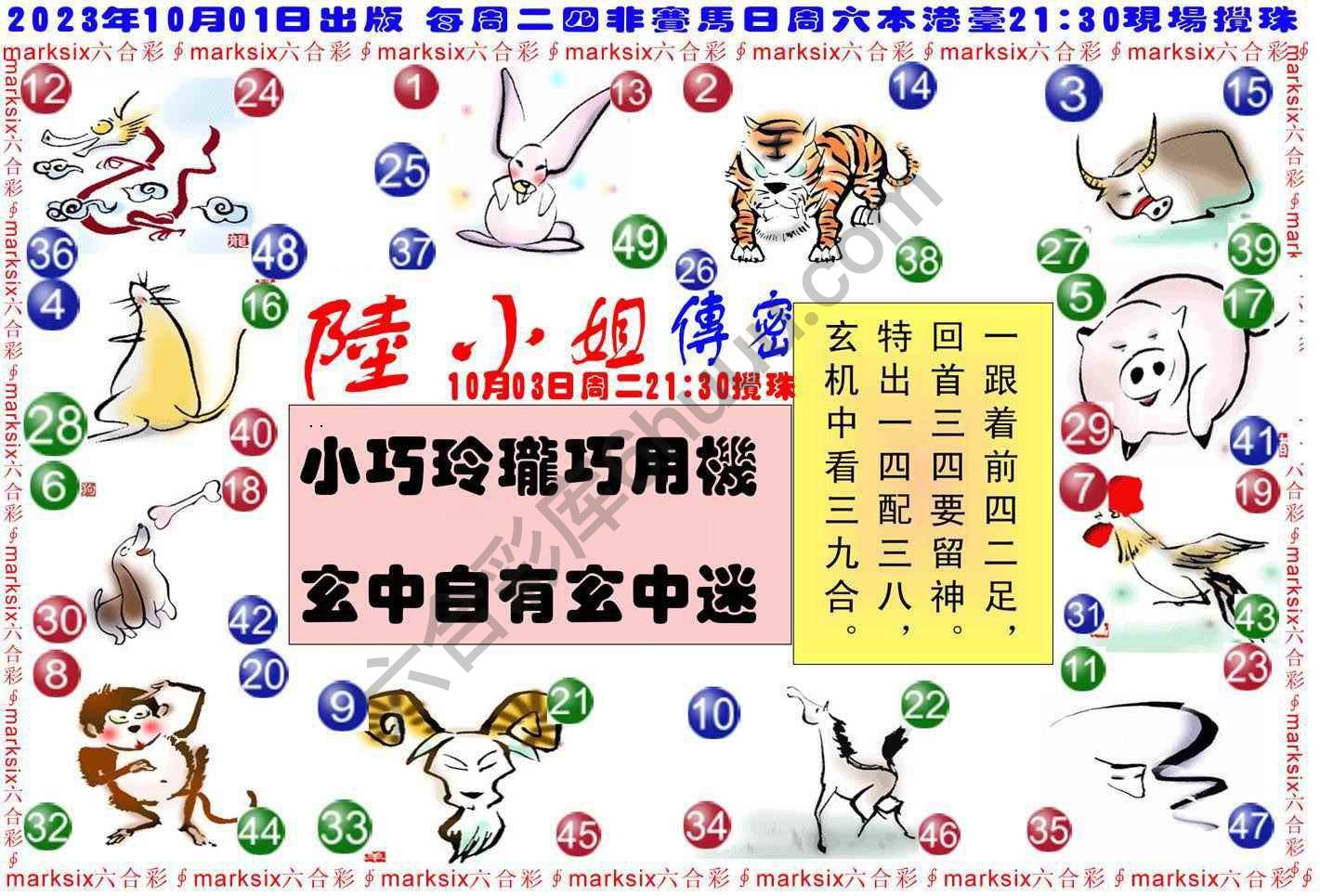 陆小姐传密