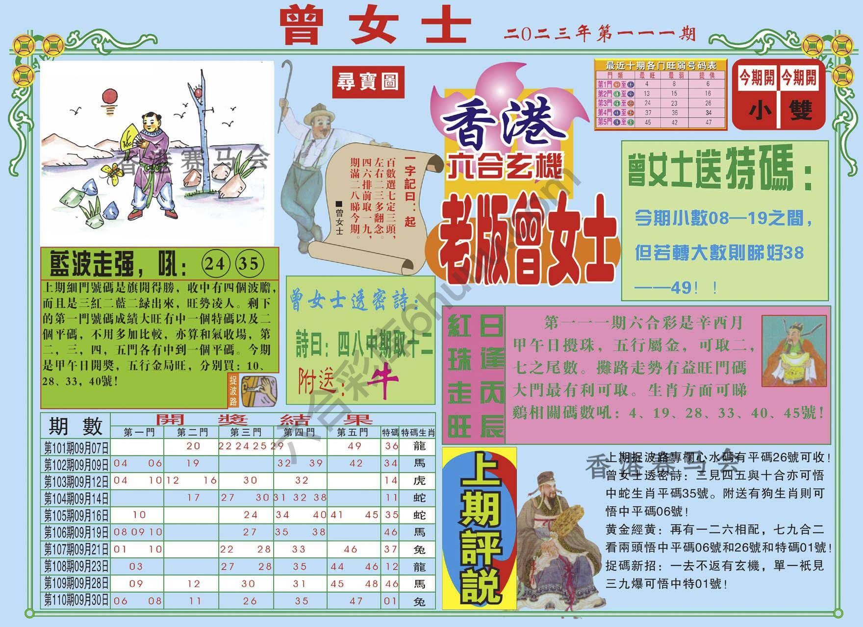 老版曾女士