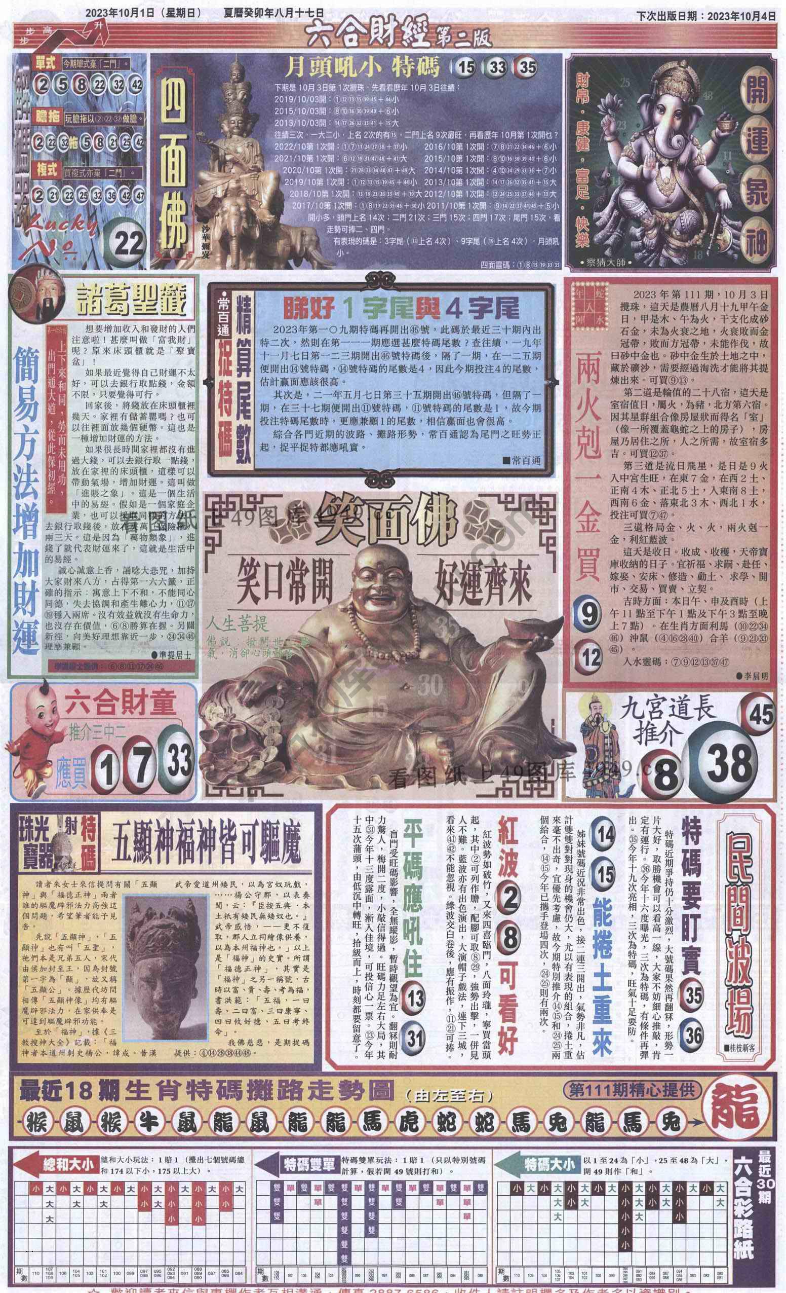 新六合财经
