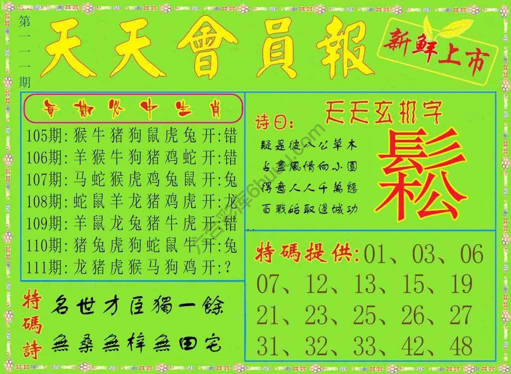 天天会员报