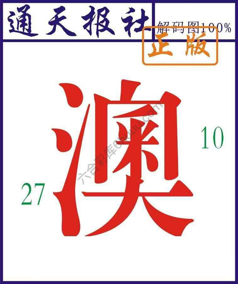 通天报社