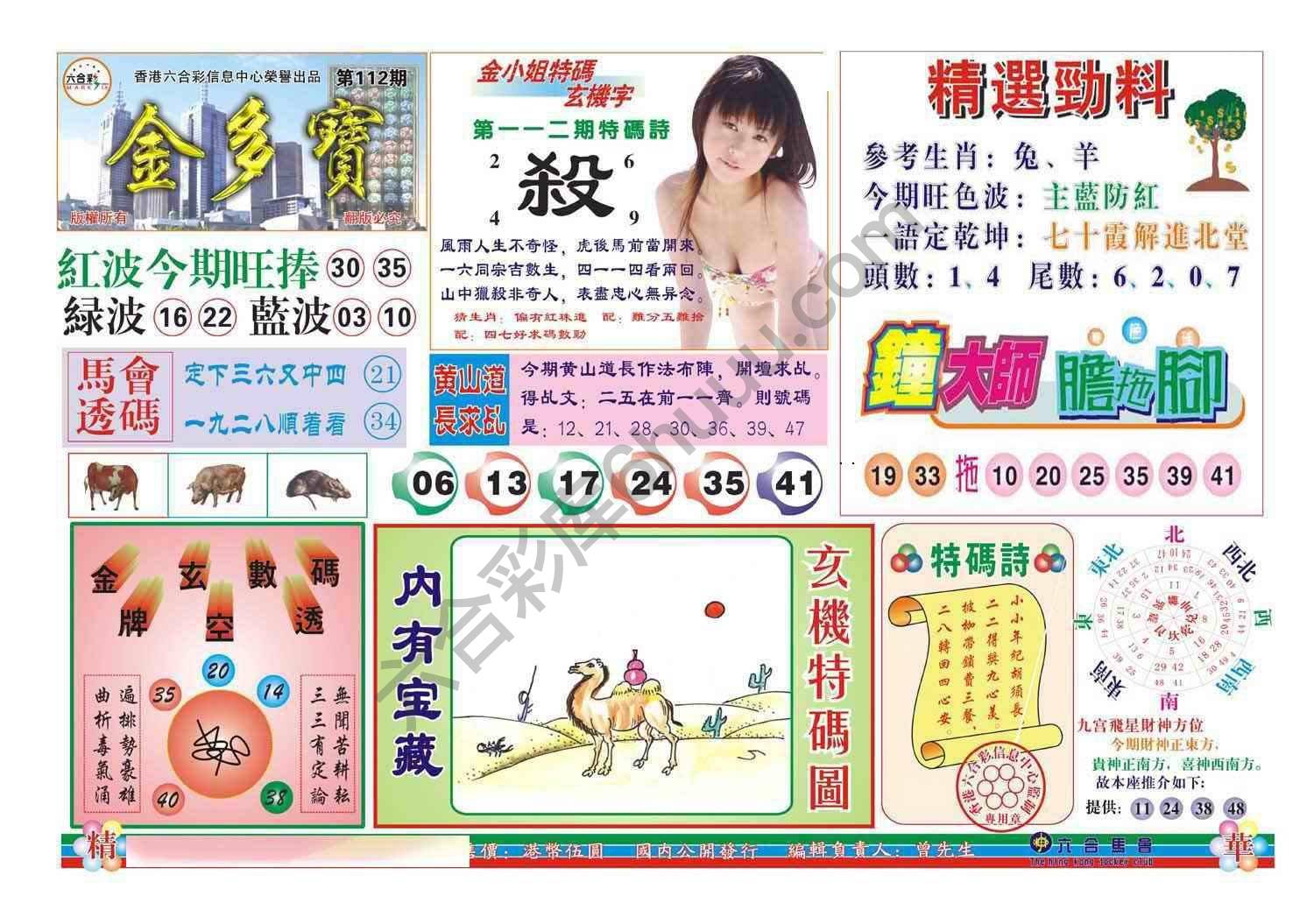 金多宝