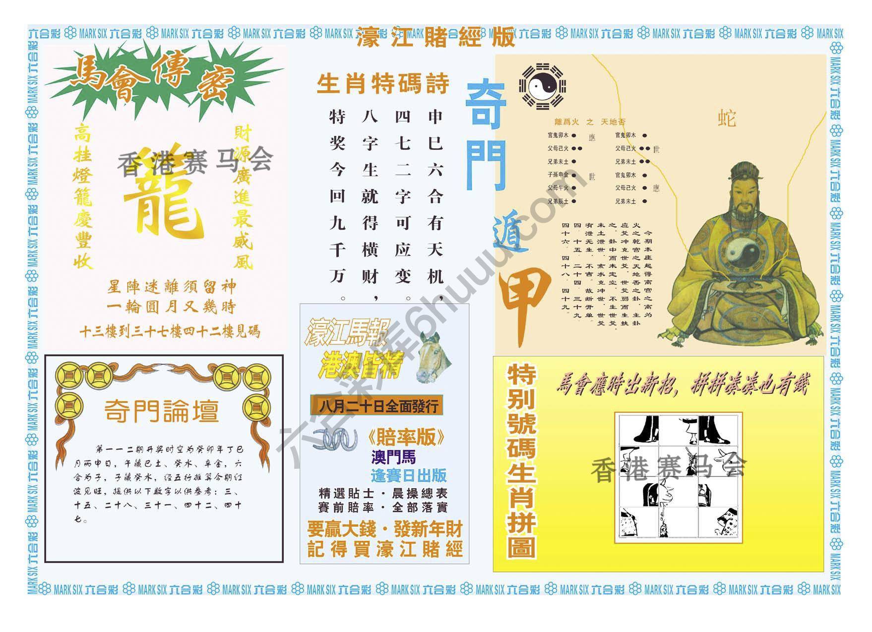 濠江赌经