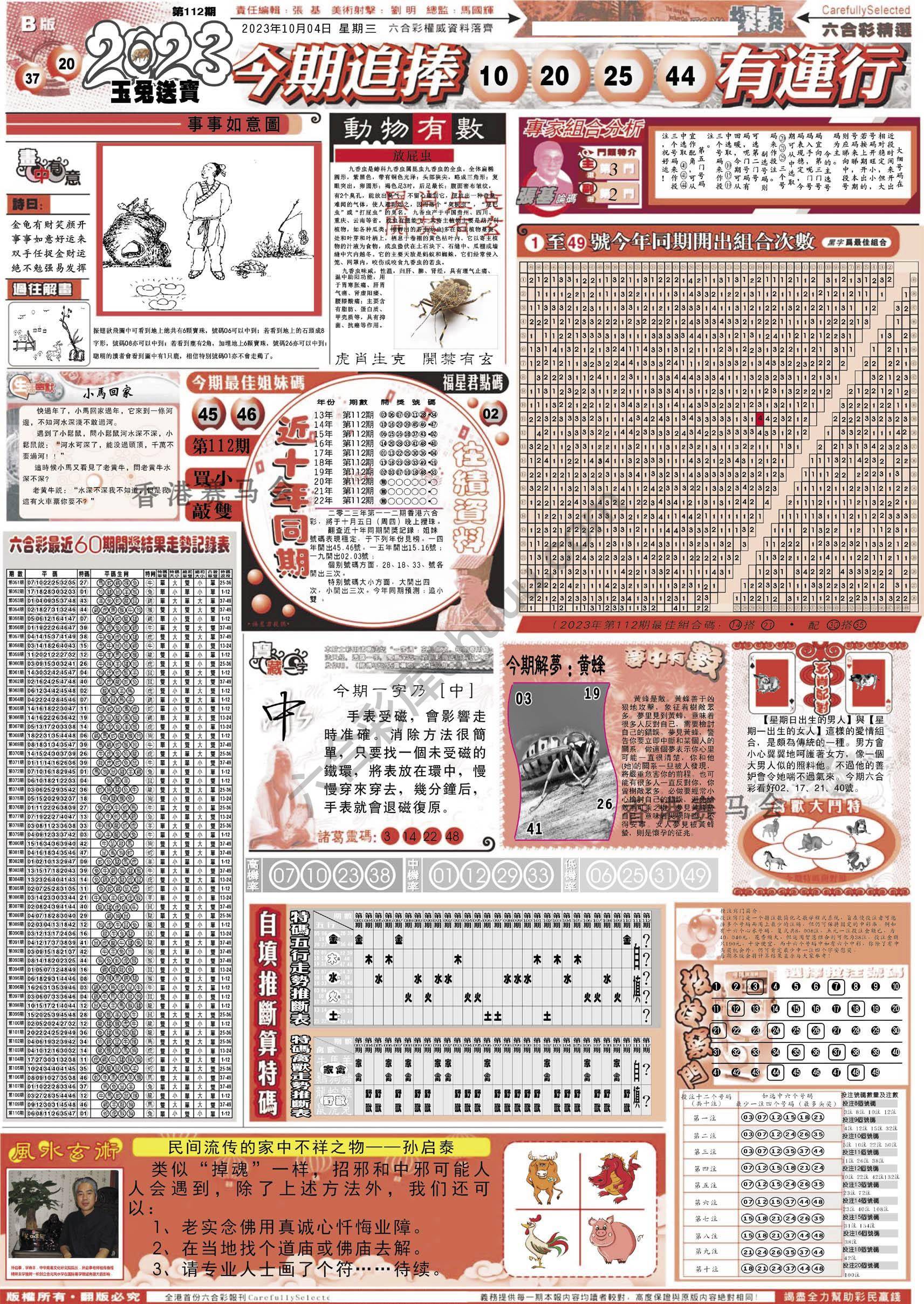 六合精选