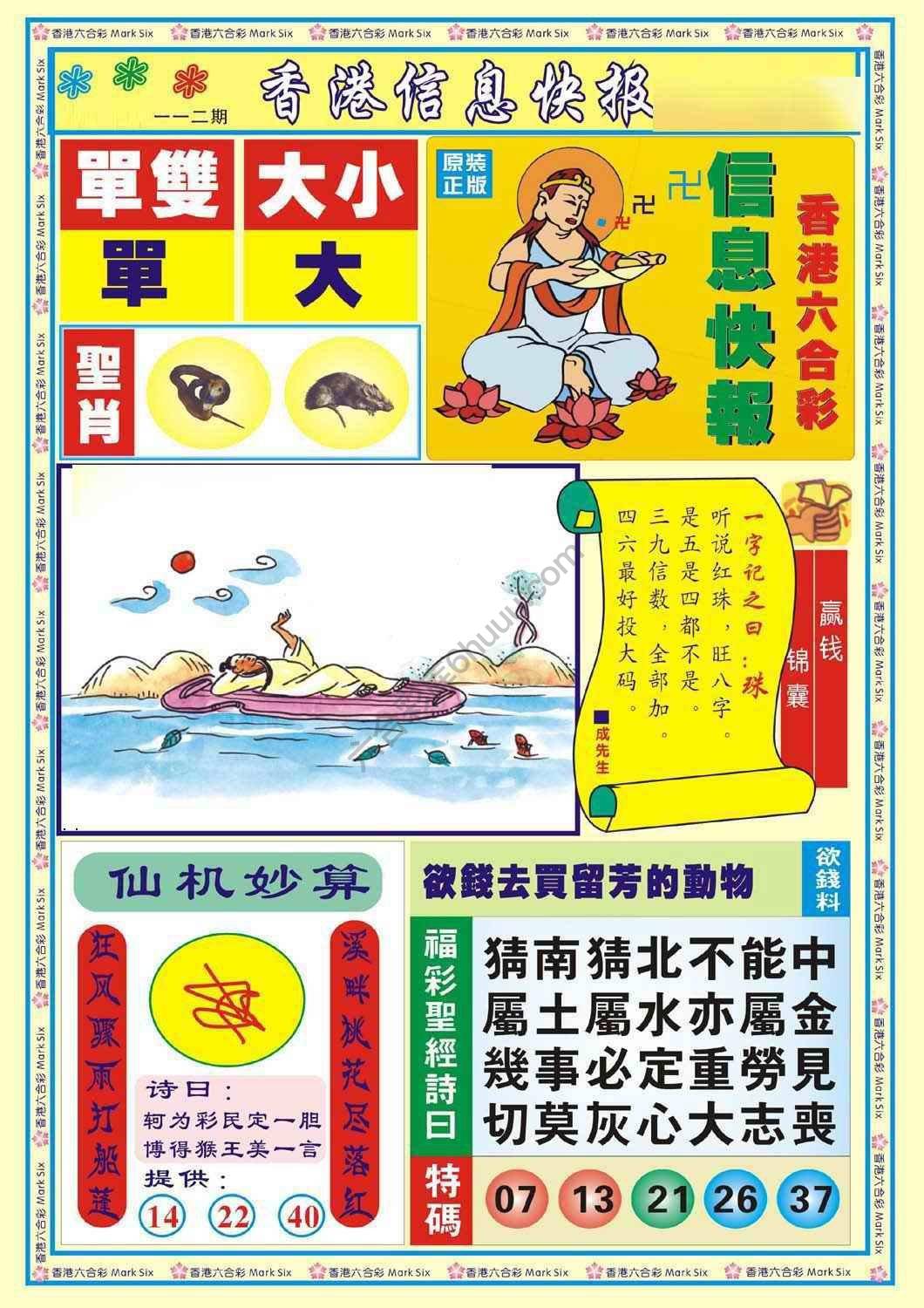 香港信息快报