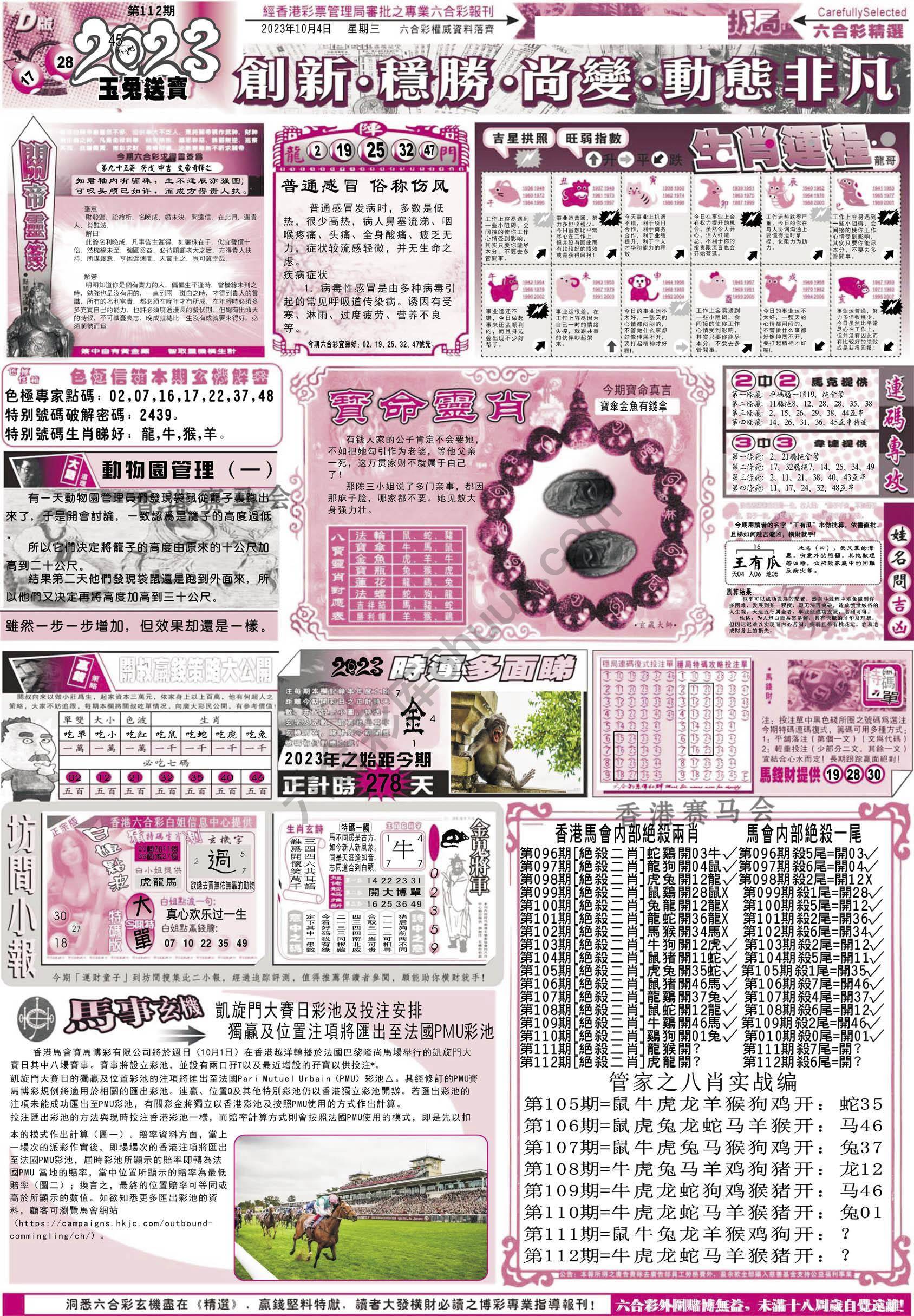 六合精选