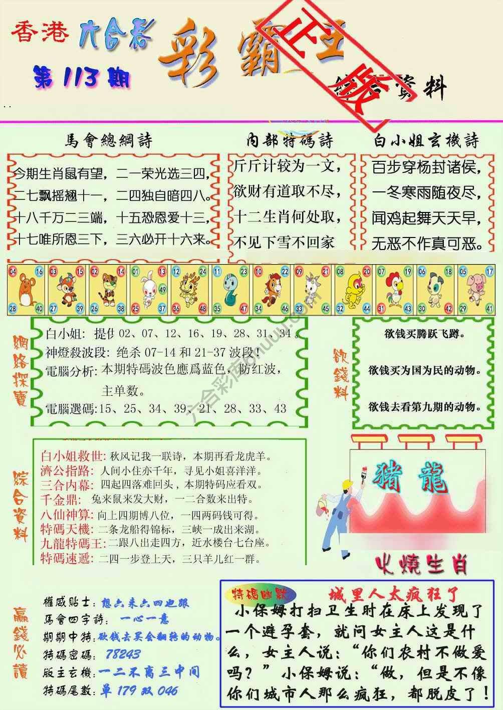 彩霸王
