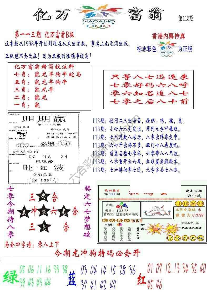 亿万富翁