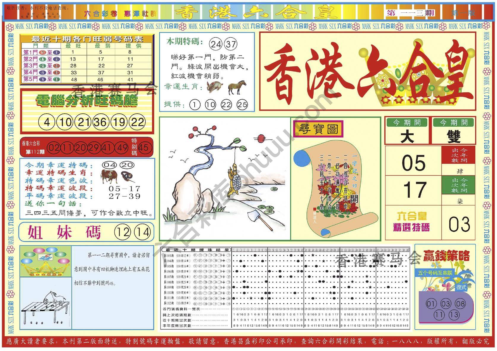 香港六合皇