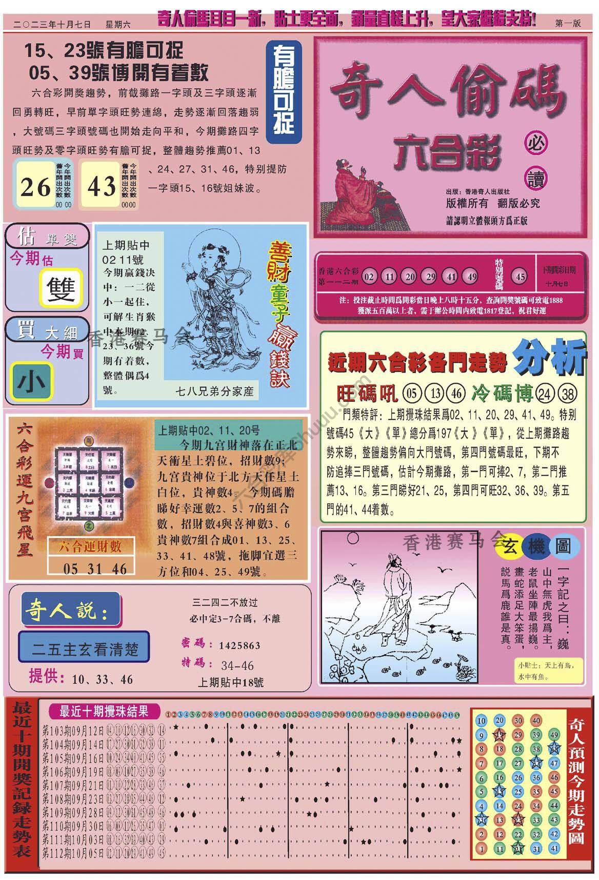 奇人偷码