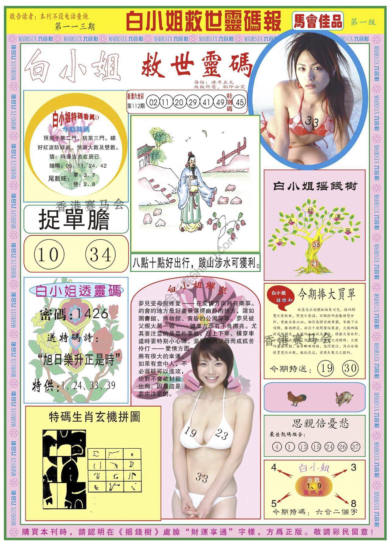白小姐龙卷风