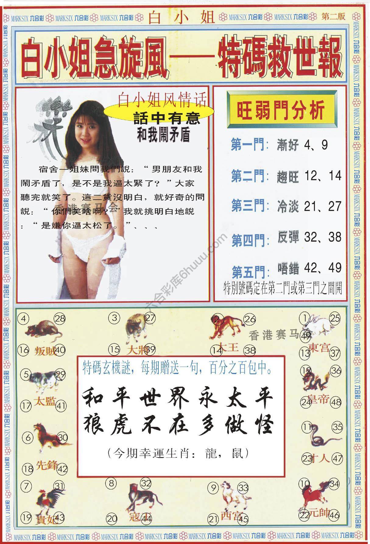白小姐急旋风特码救世报