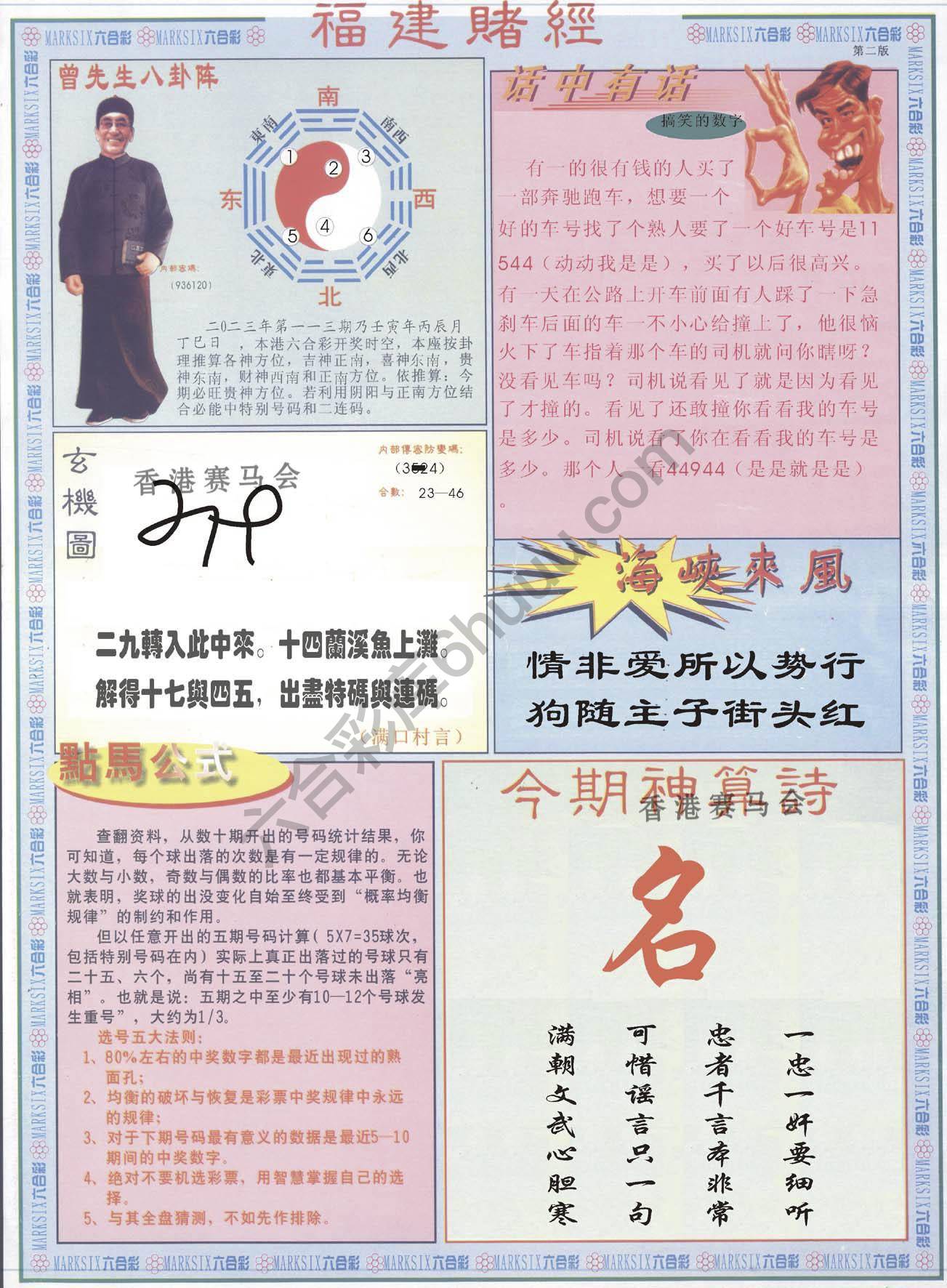 福建赌经