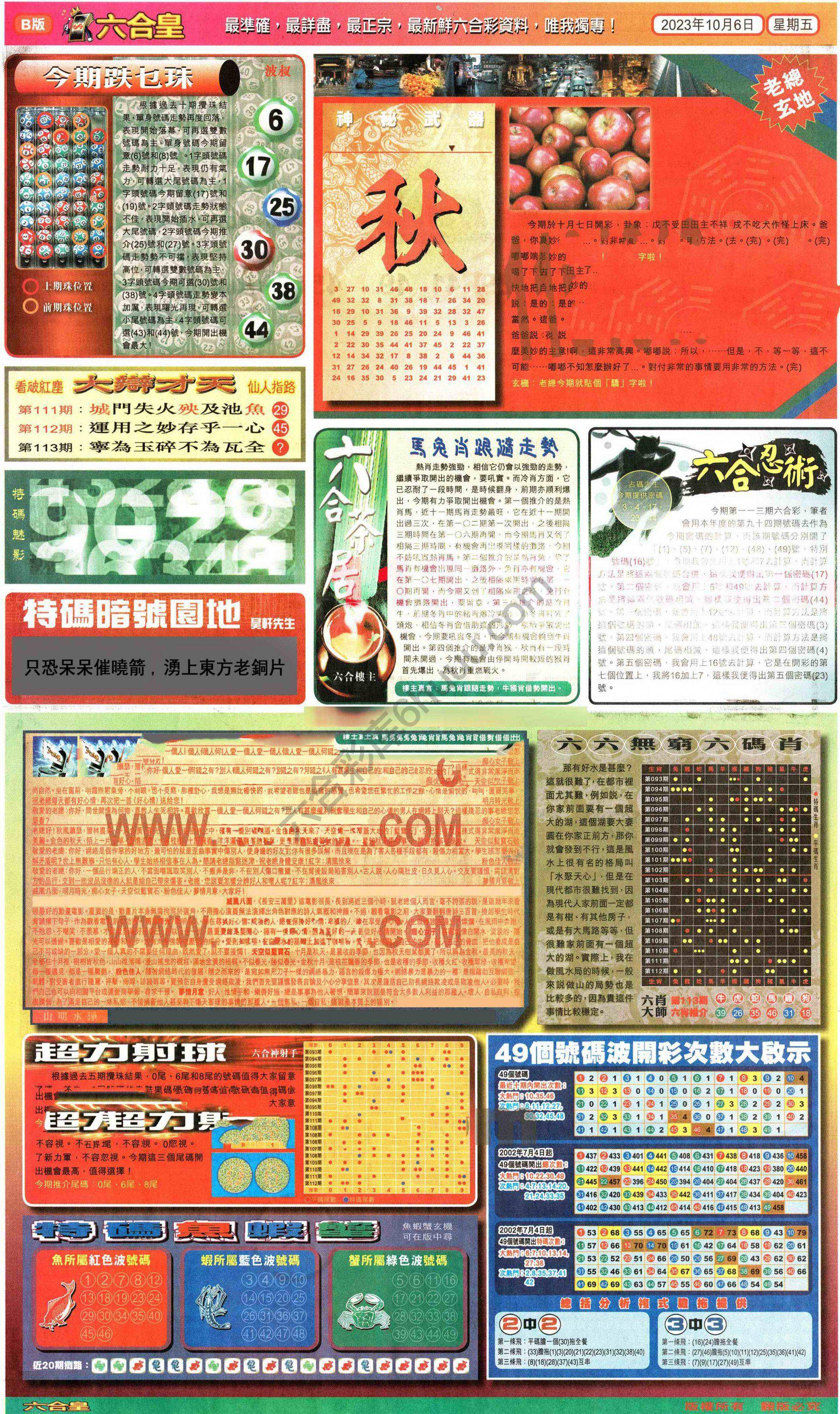 六合皇