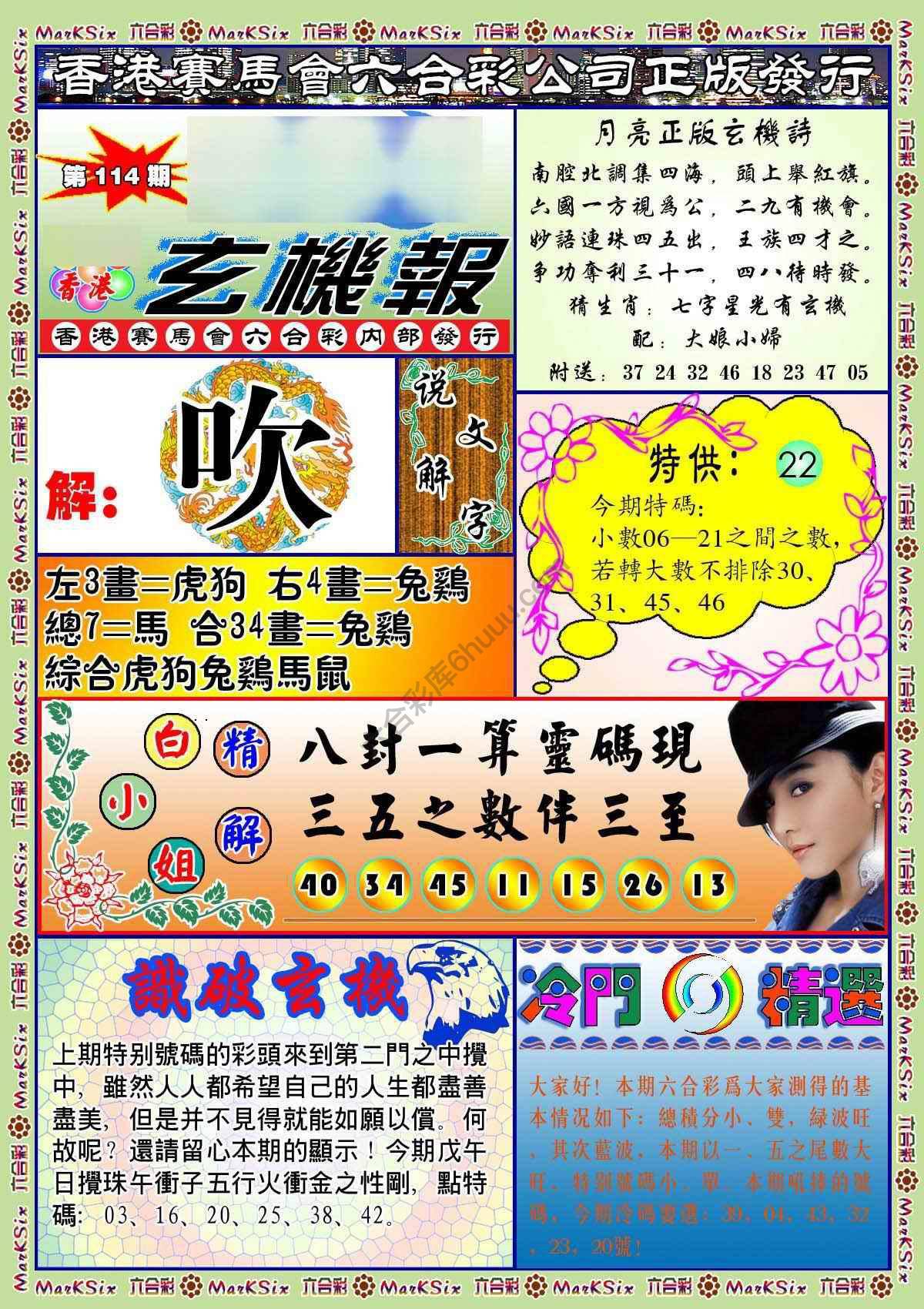 蓝月亮玄机报