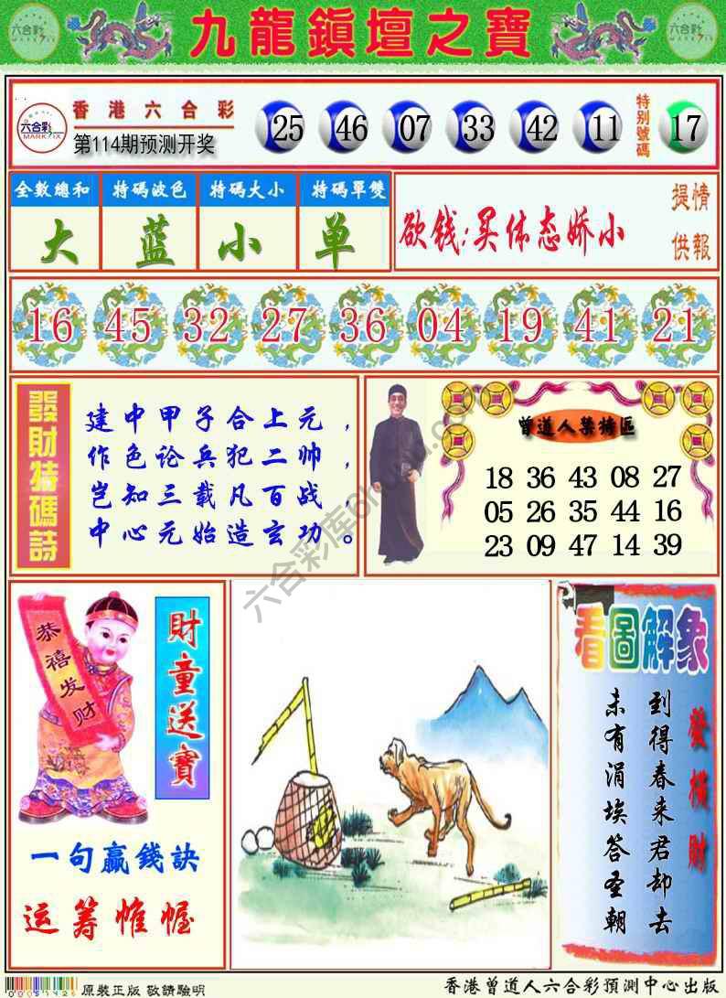 九龙挂牌解特码