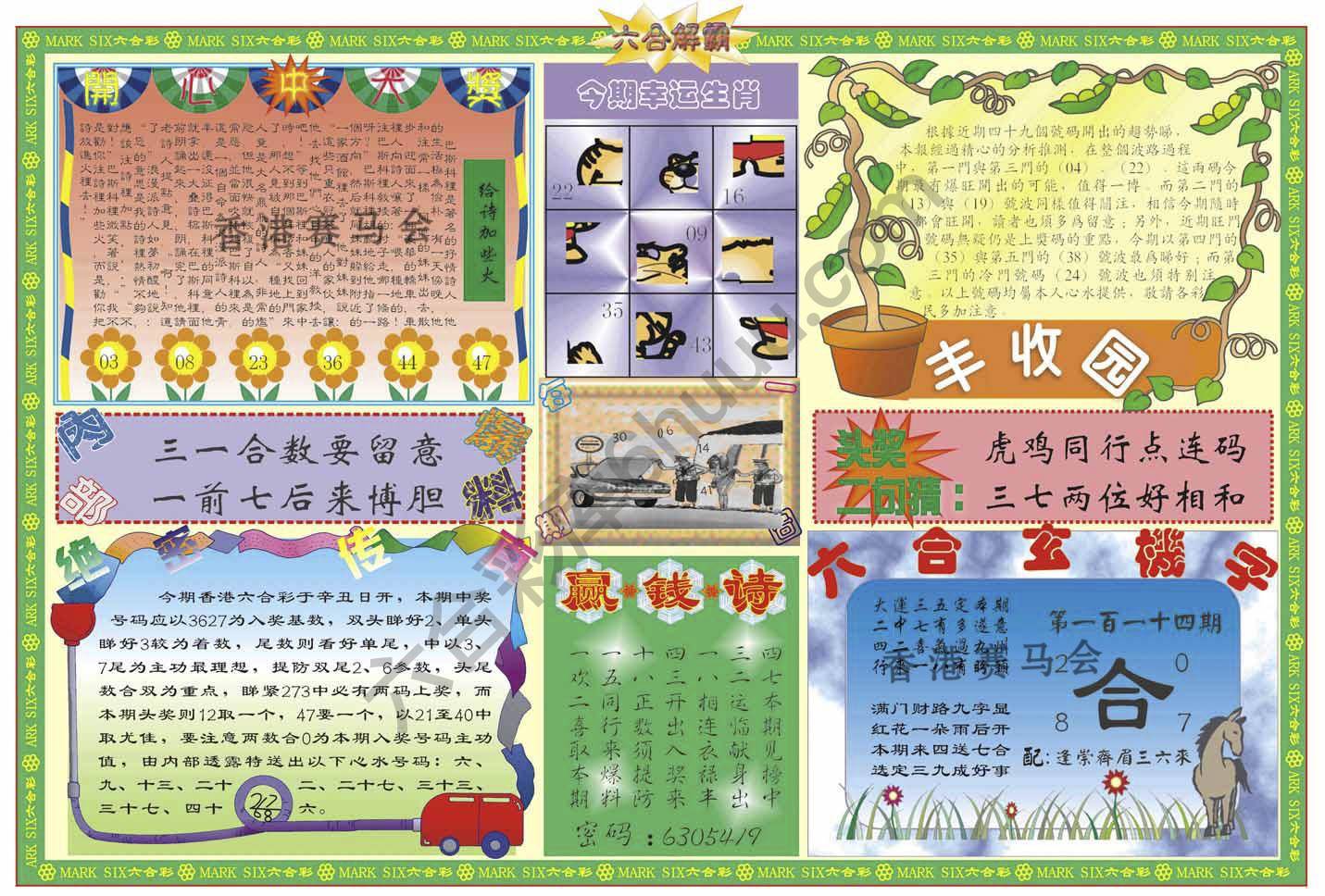 六合解霸