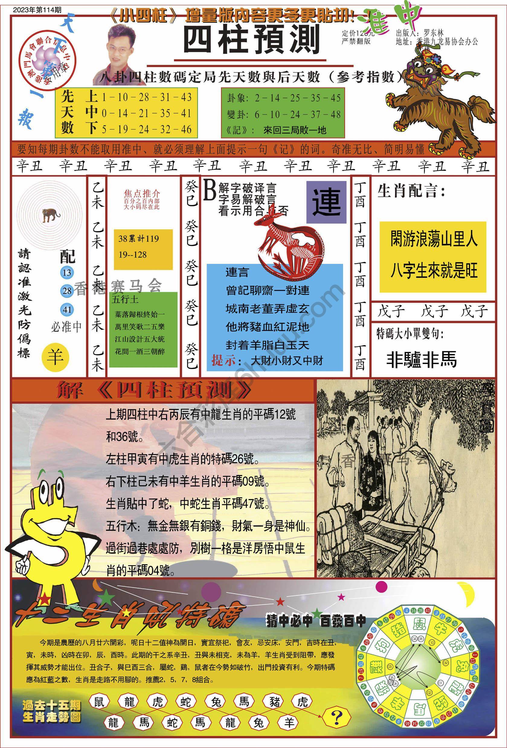 四柱预测