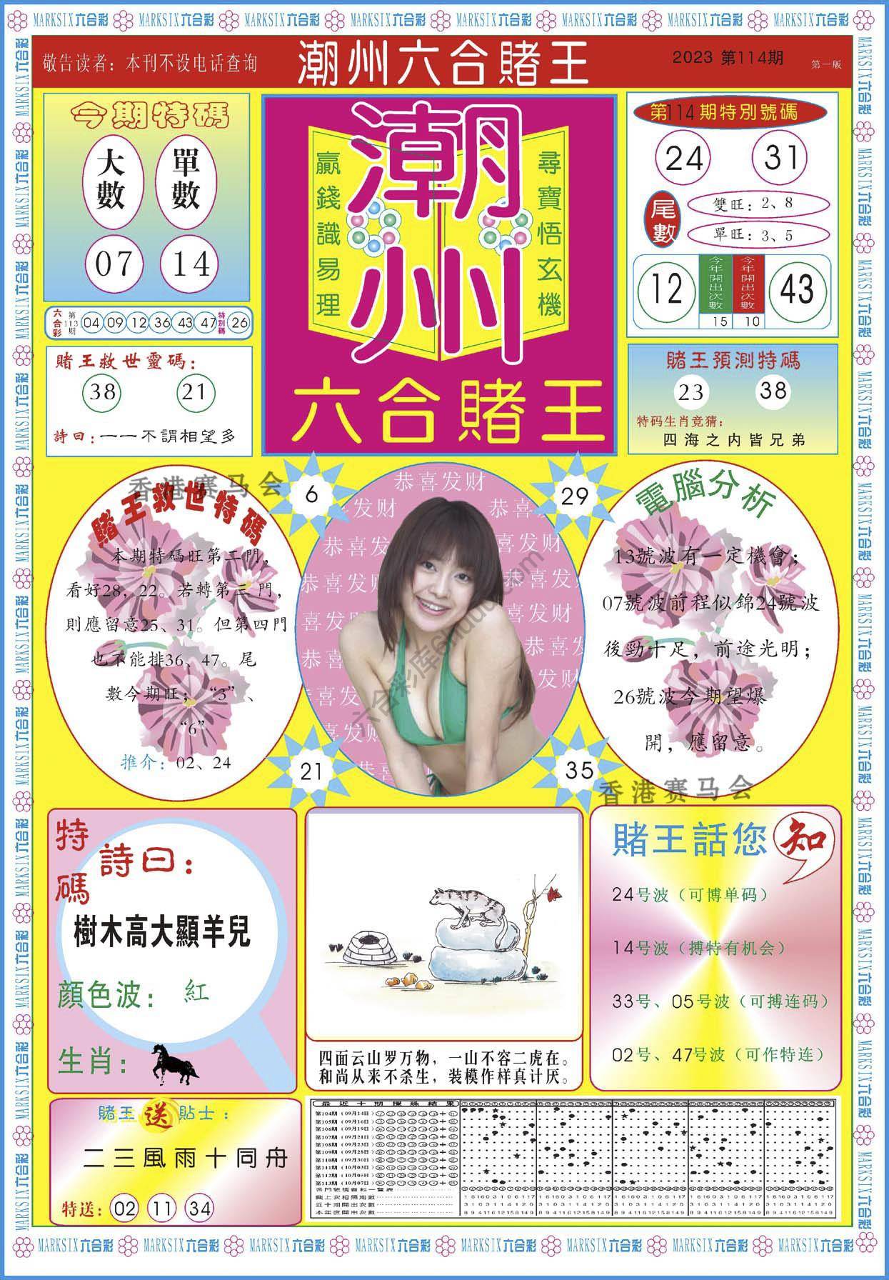 潮州六合赌王