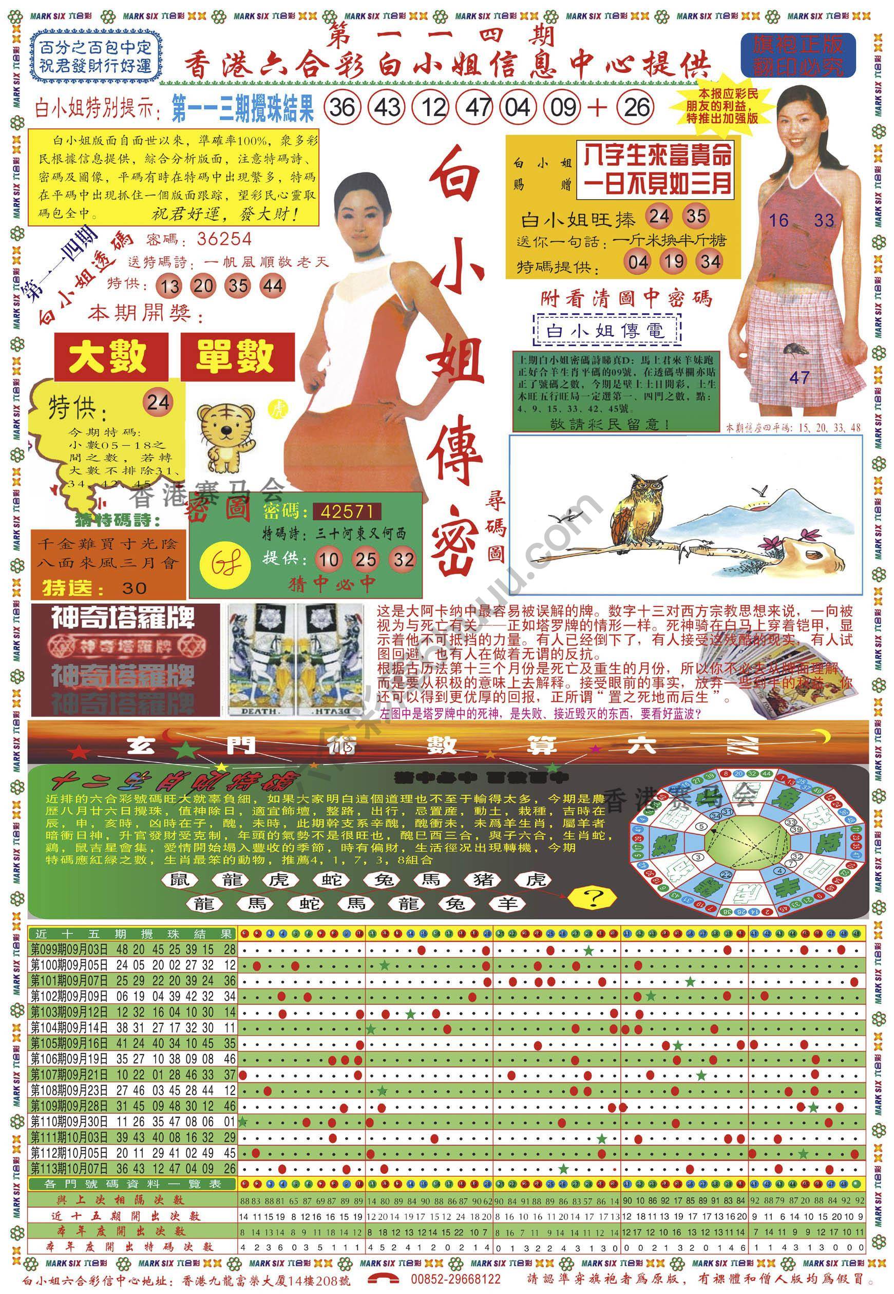 白小姐传密