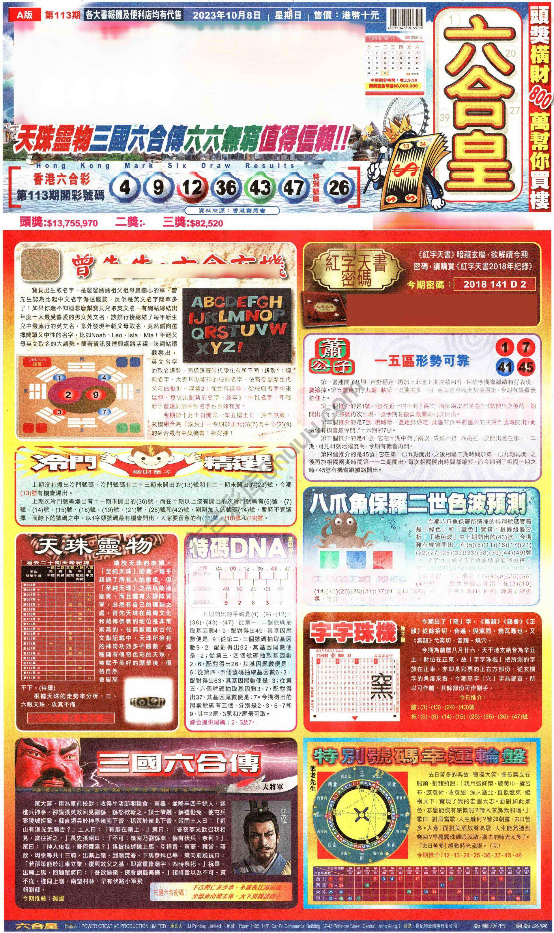 六合皇