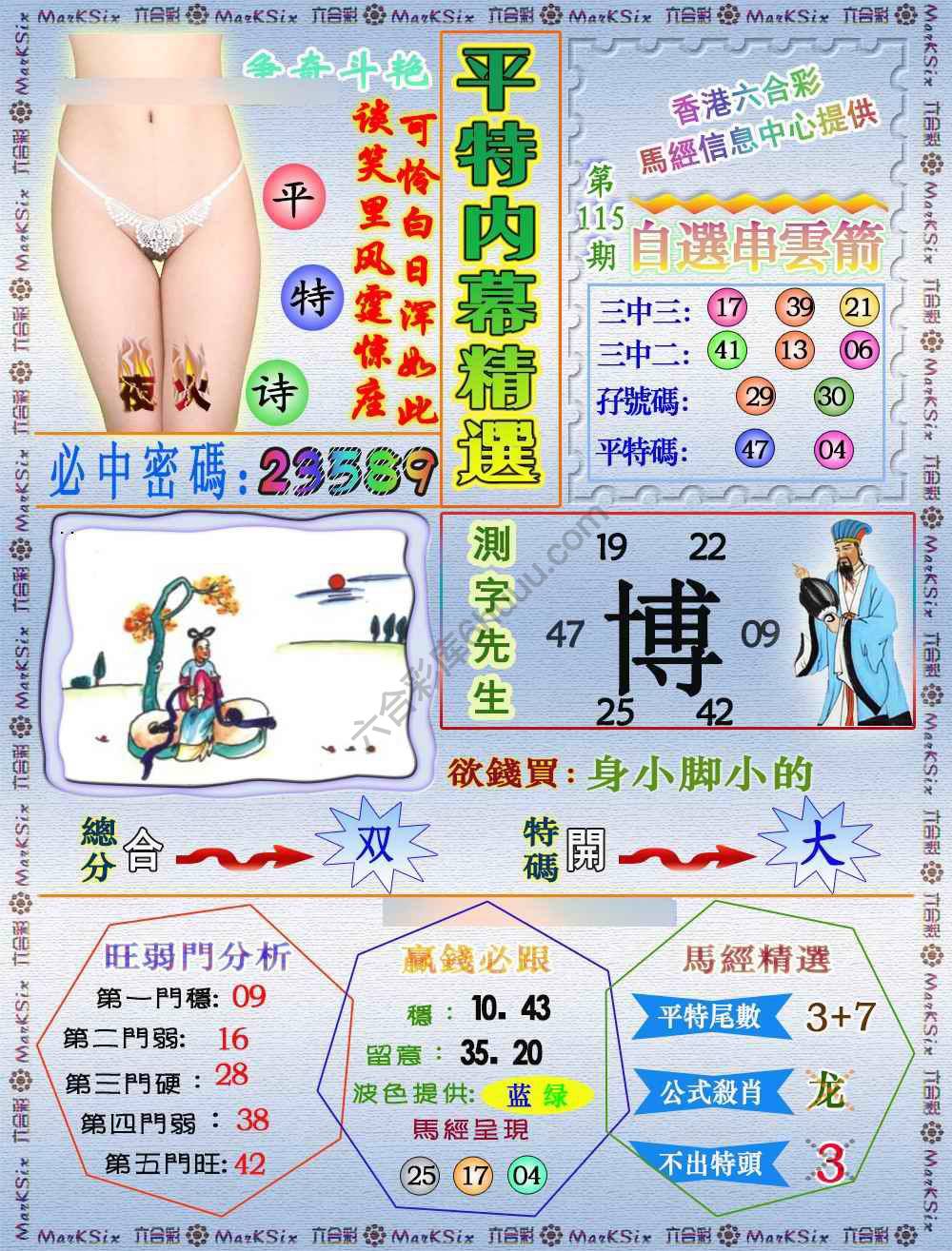 平特内幕精选