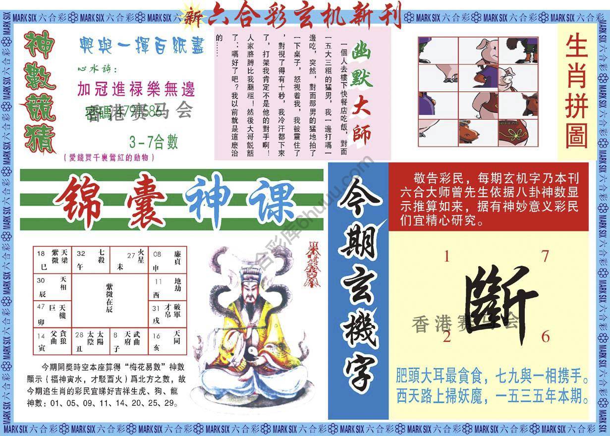 新六合彩特码新刊