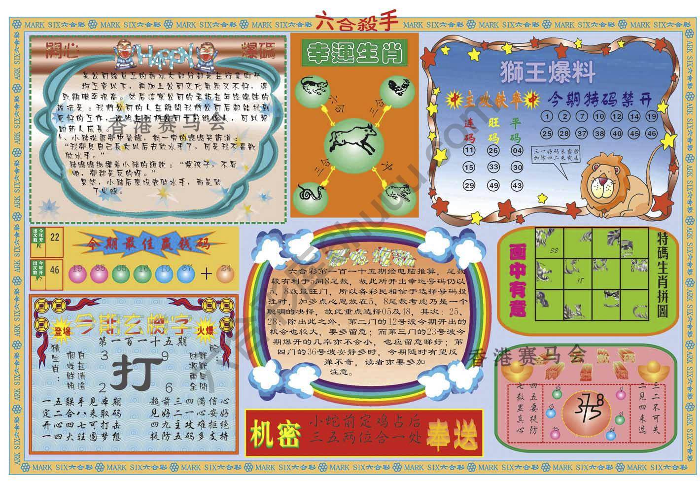 六合杀手