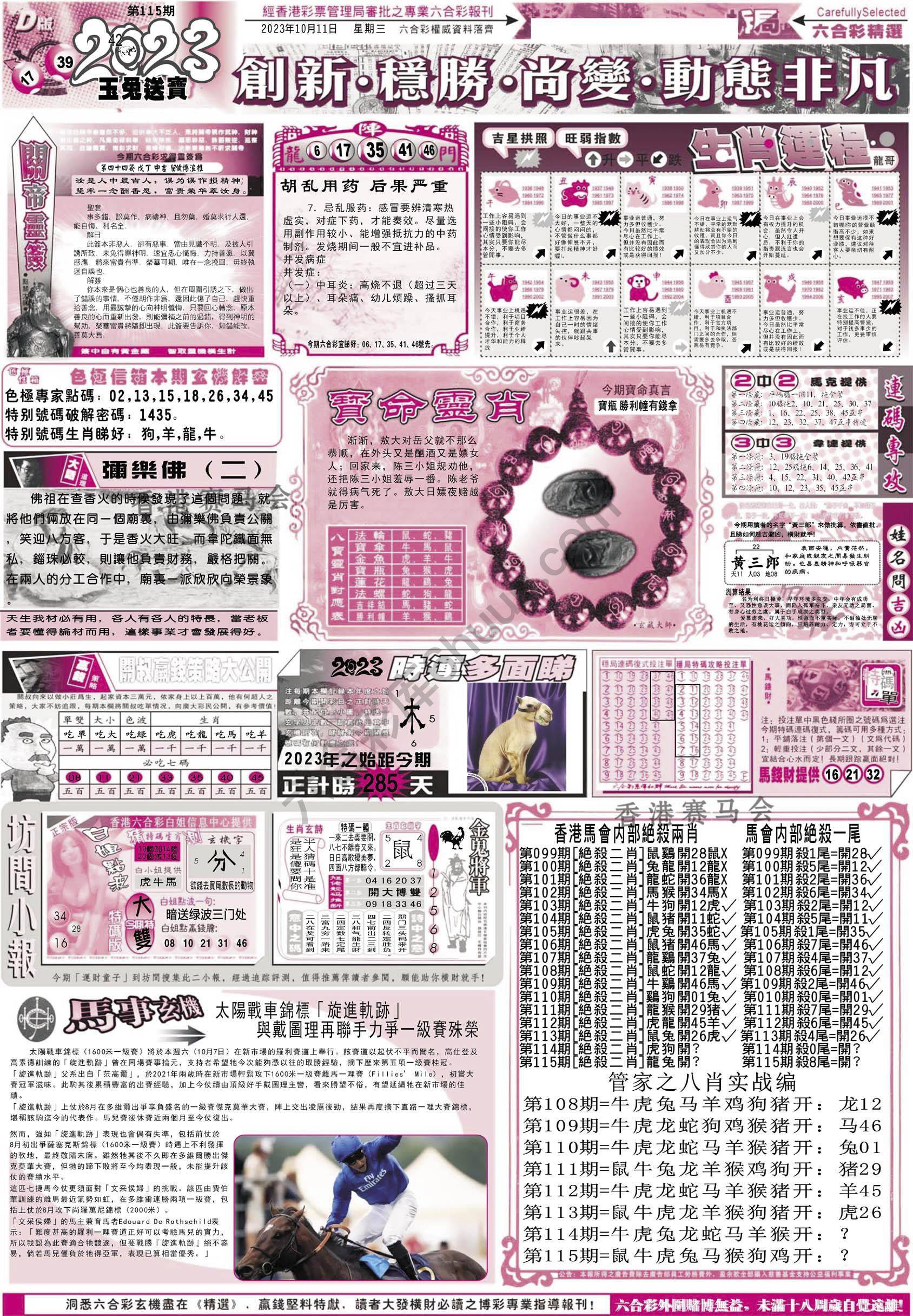 六合精选