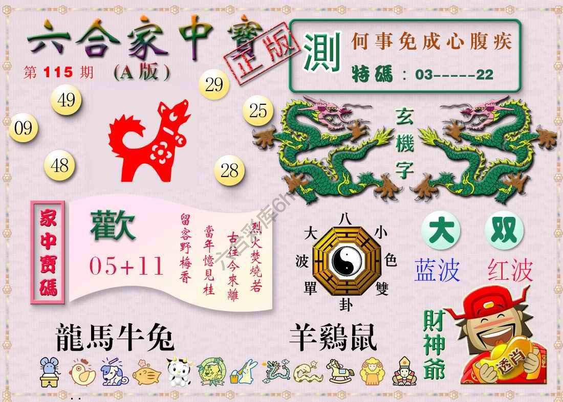 六合家中宝