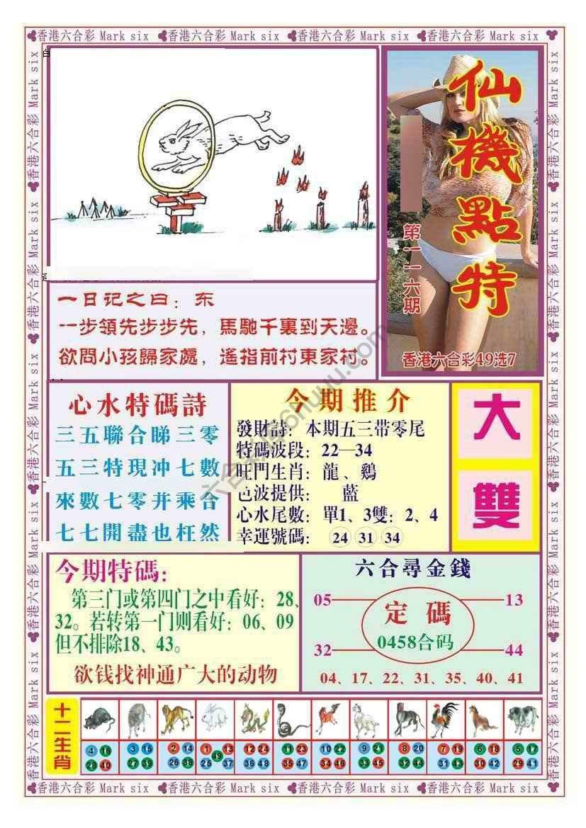 仙机点特