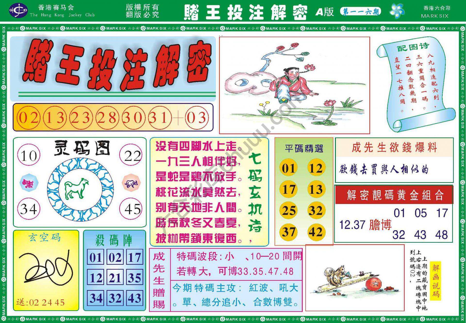 赌王投注解密