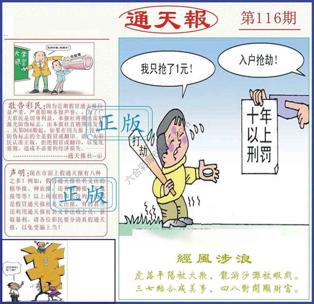 正版通天报