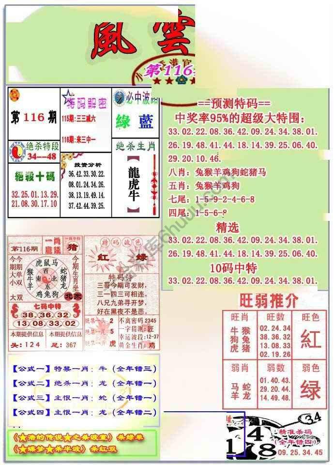 风云榜