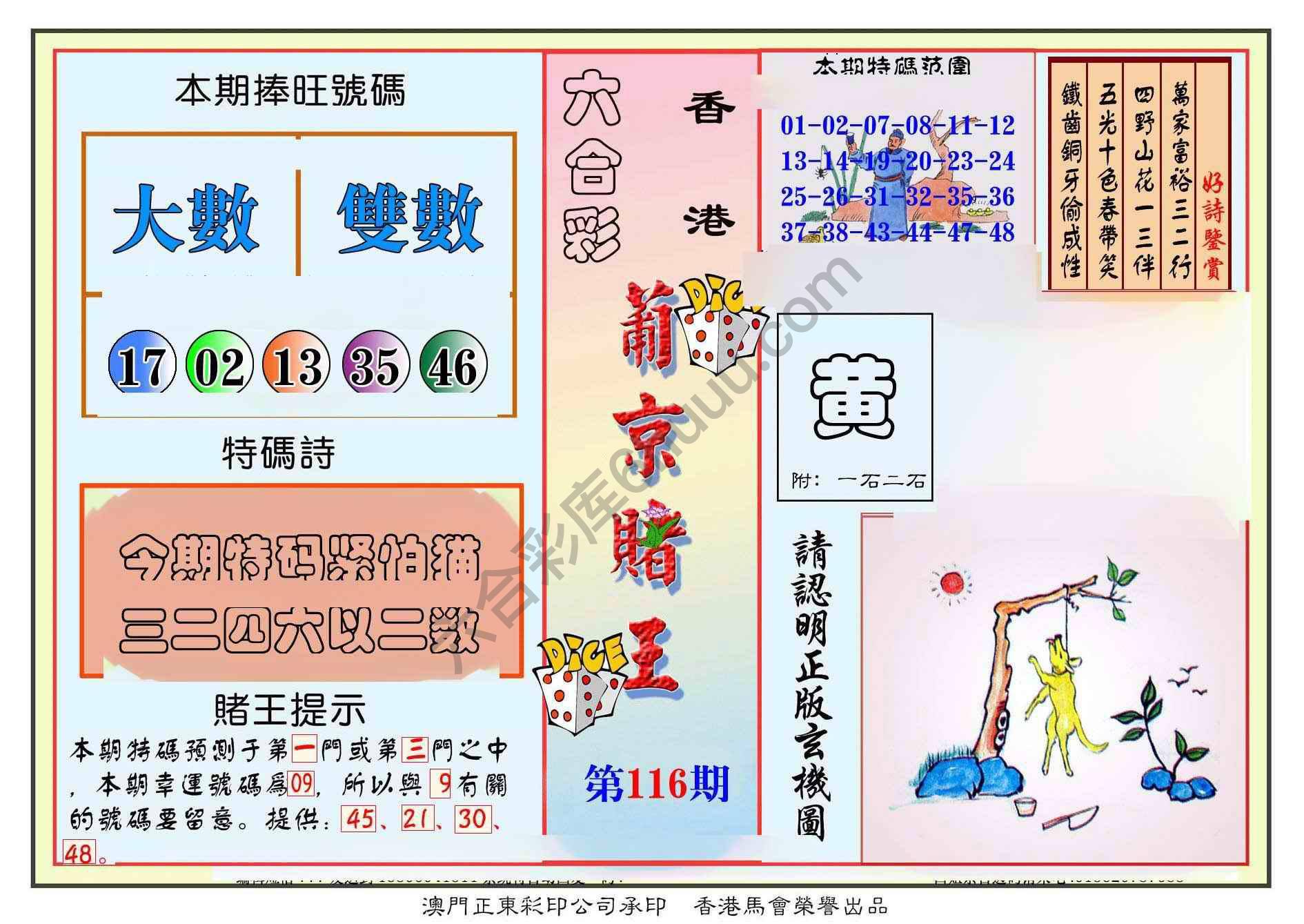 葡京赌王
