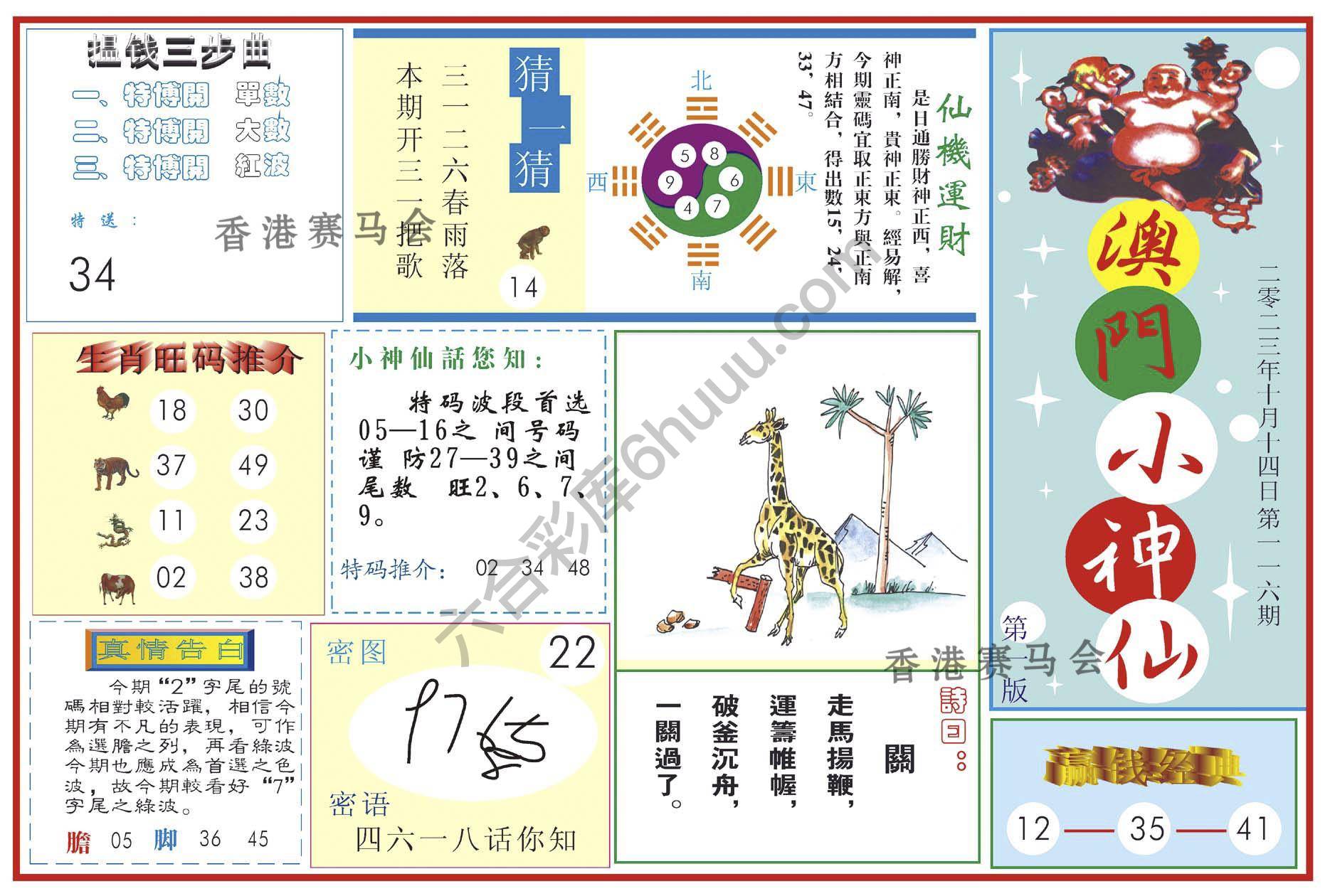 澳门小神仙