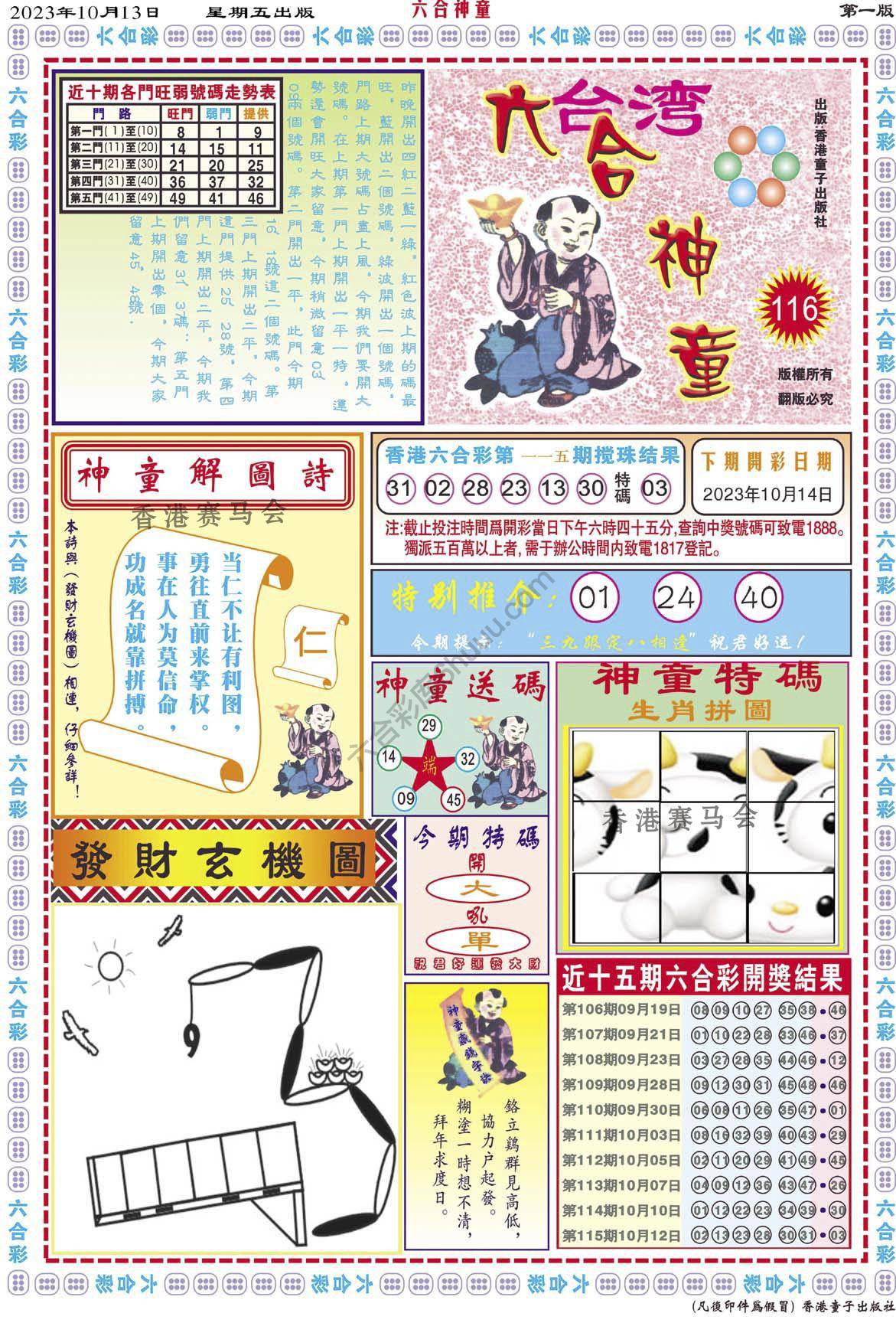 六合神童