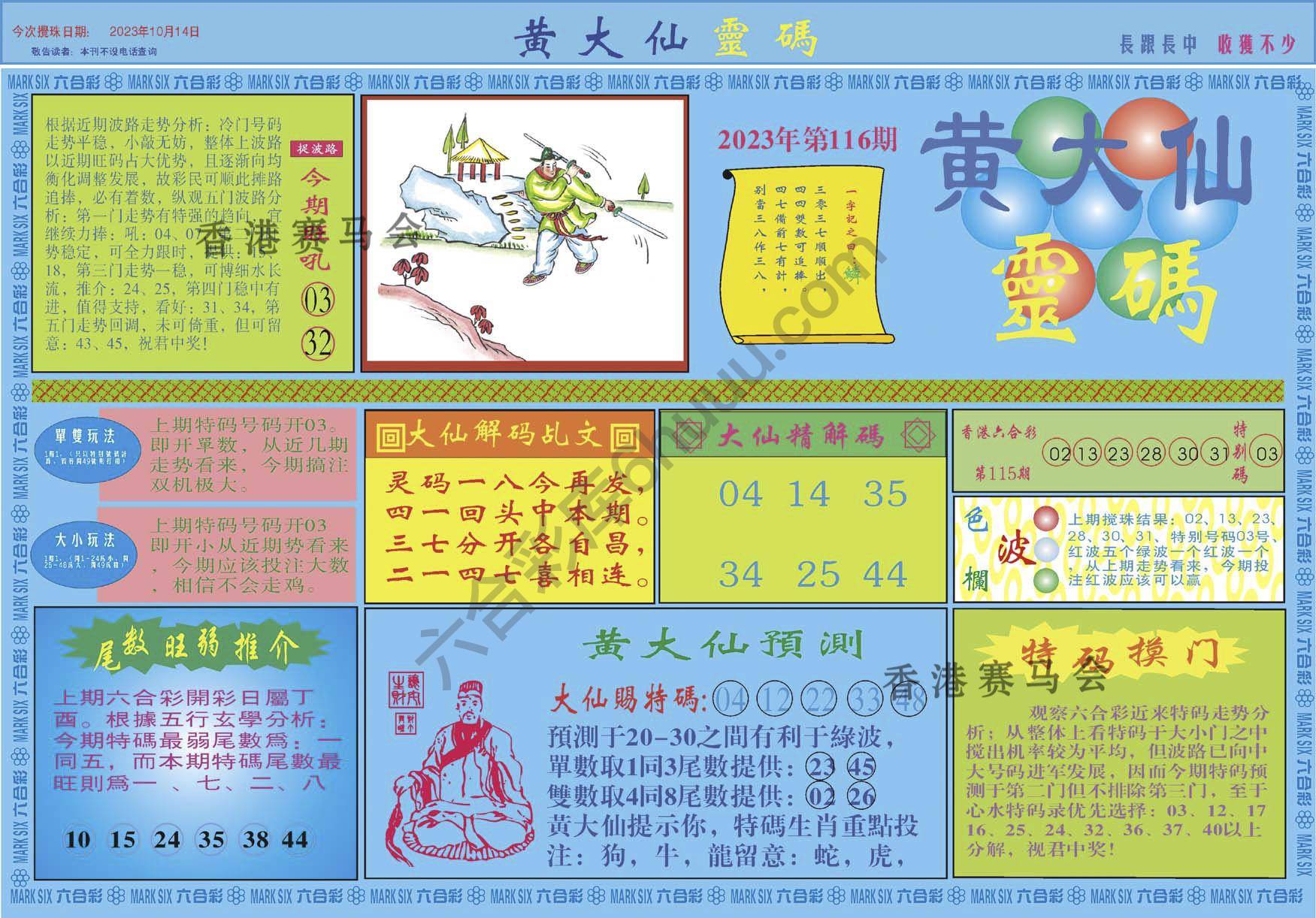 黄大仙灵码