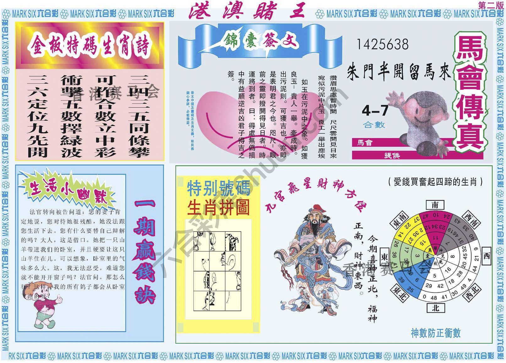 港澳赌王