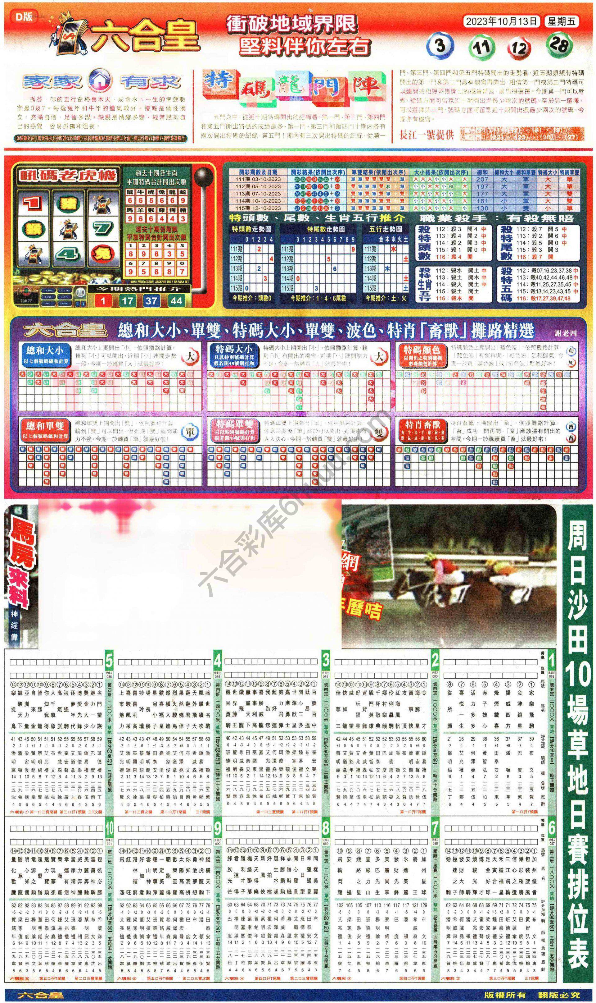 六合皇