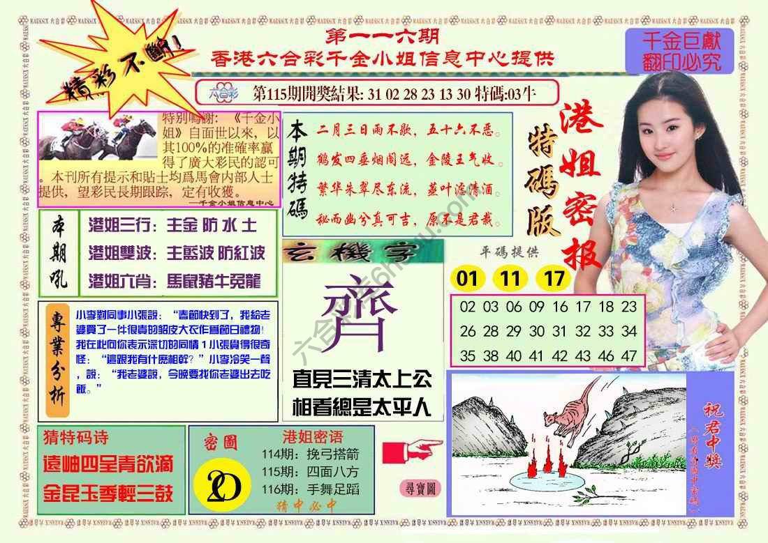 港姐密报