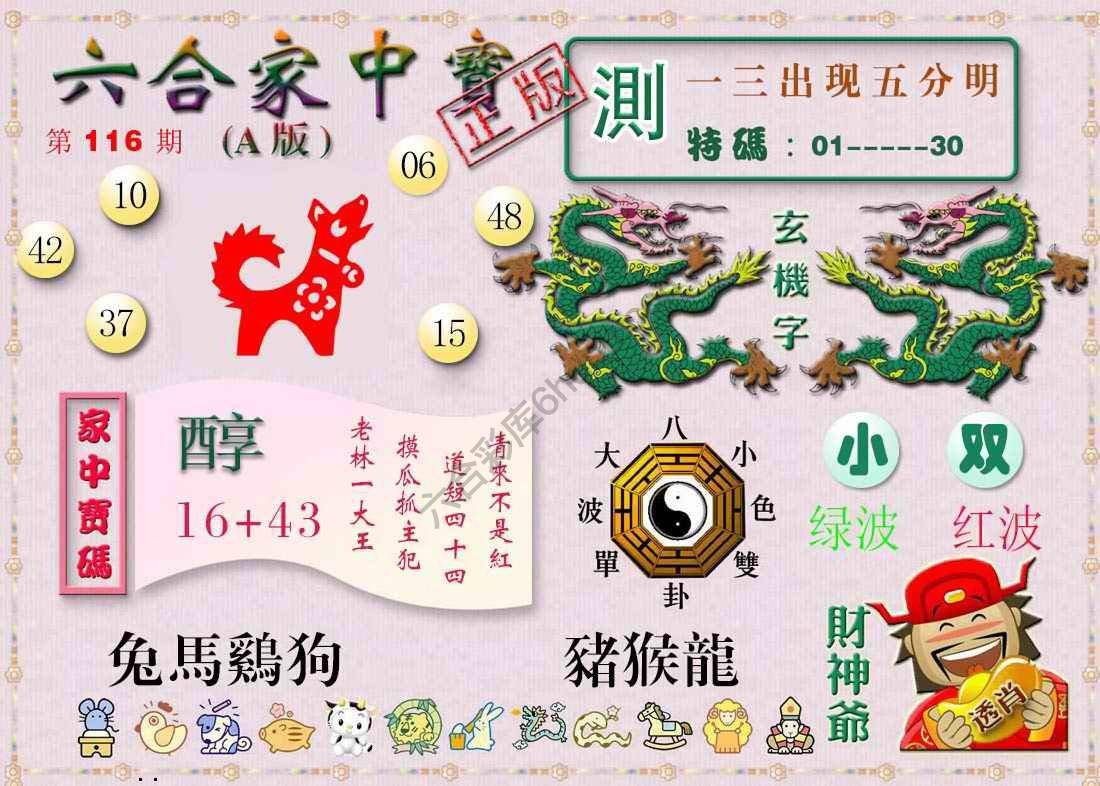 六合家中宝