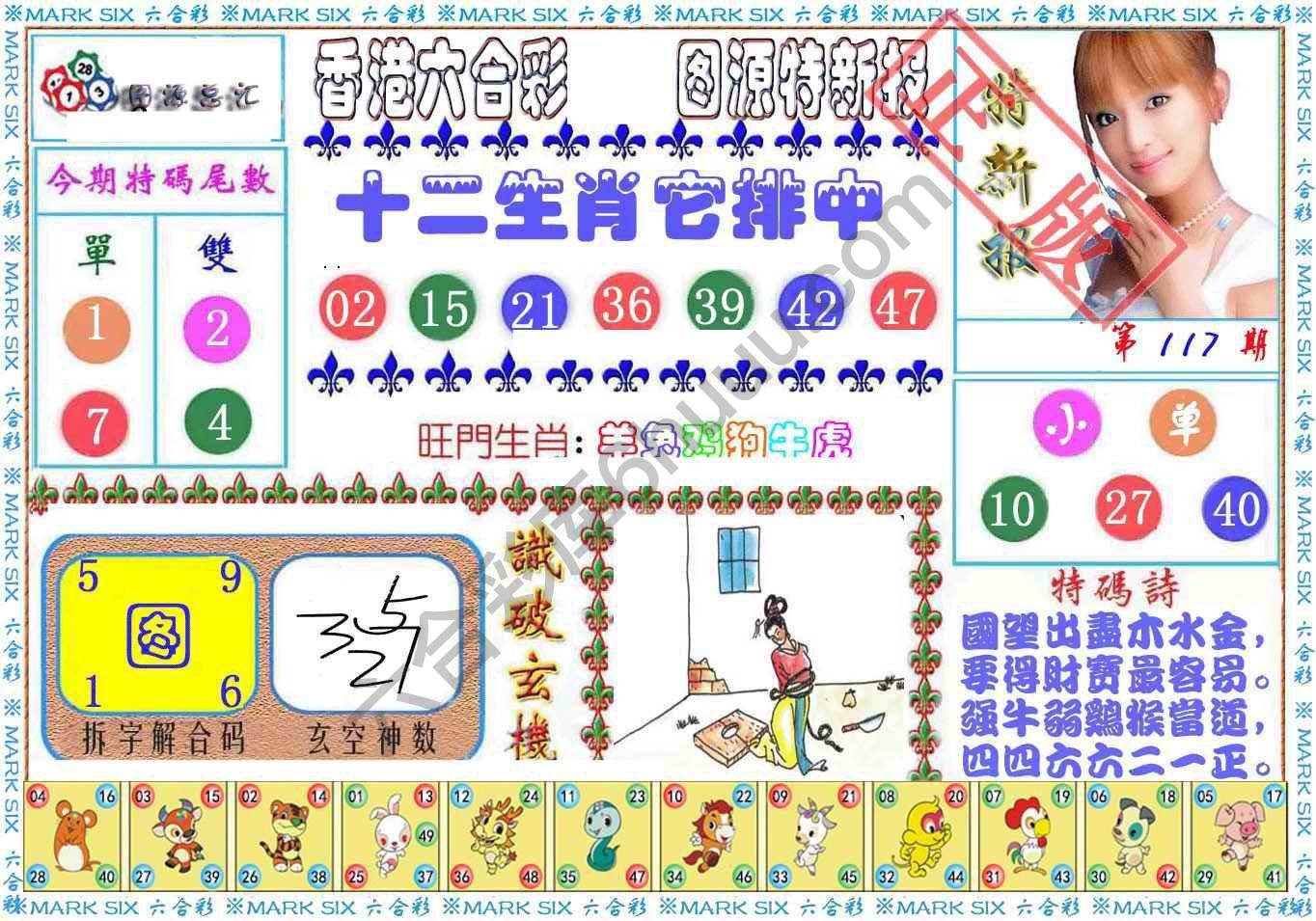 港版特新报