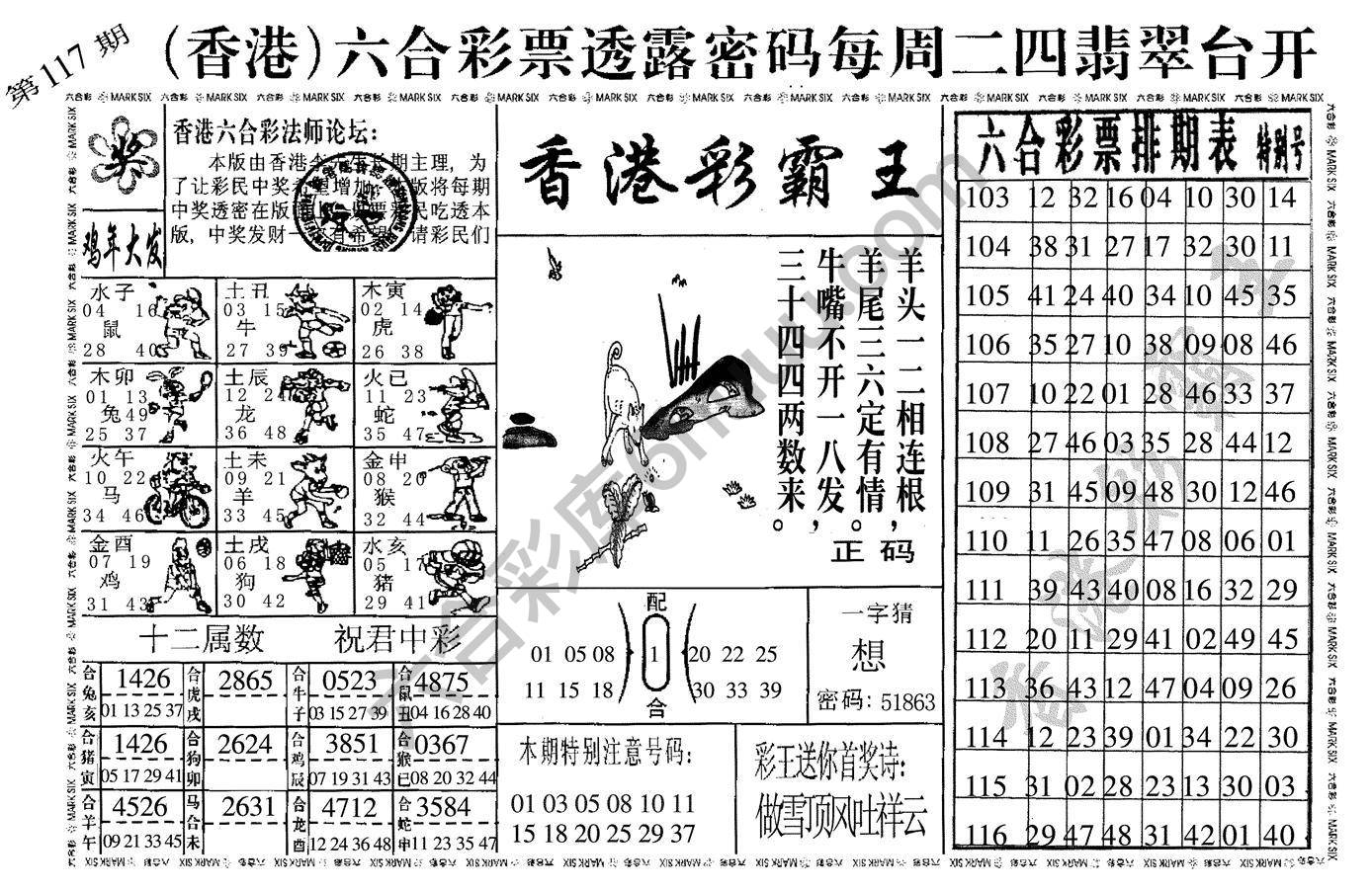 香港彩霸王