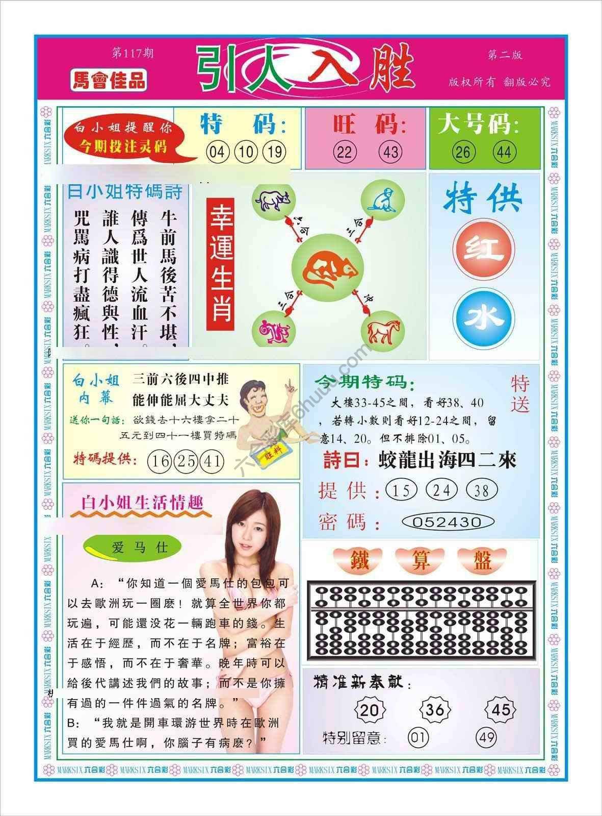 白姐特码报