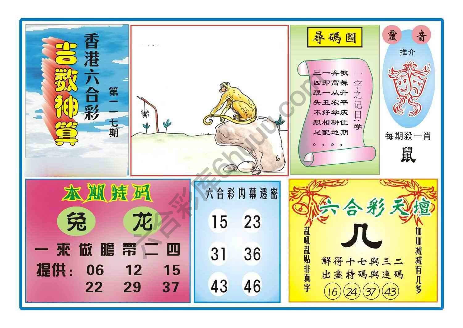 吉数神算