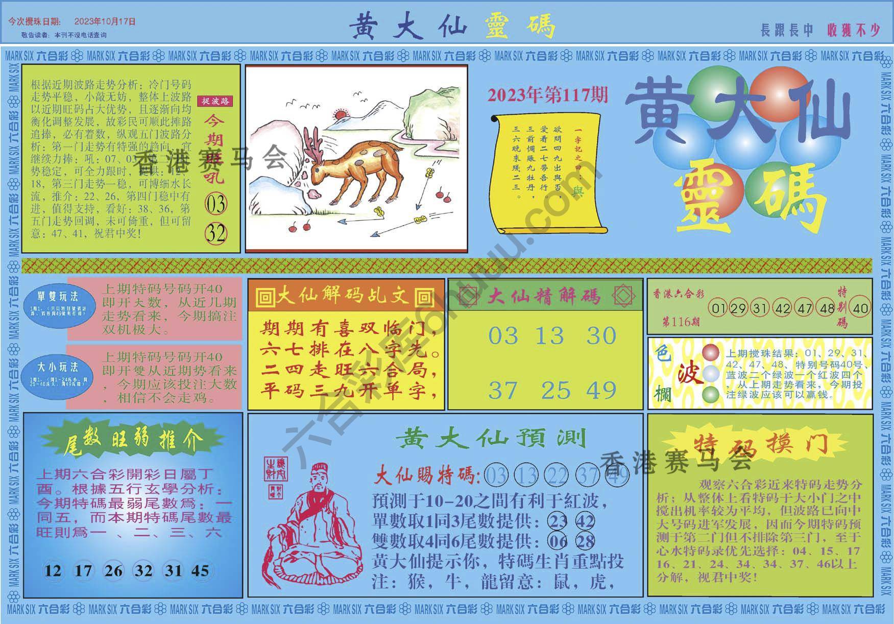 黄大仙灵码