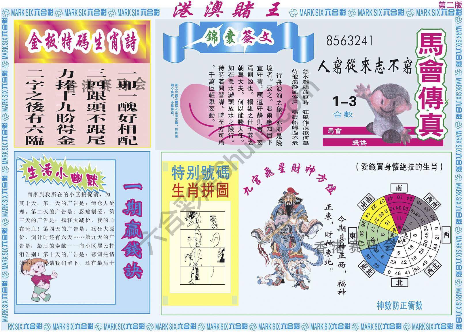 港澳赌王